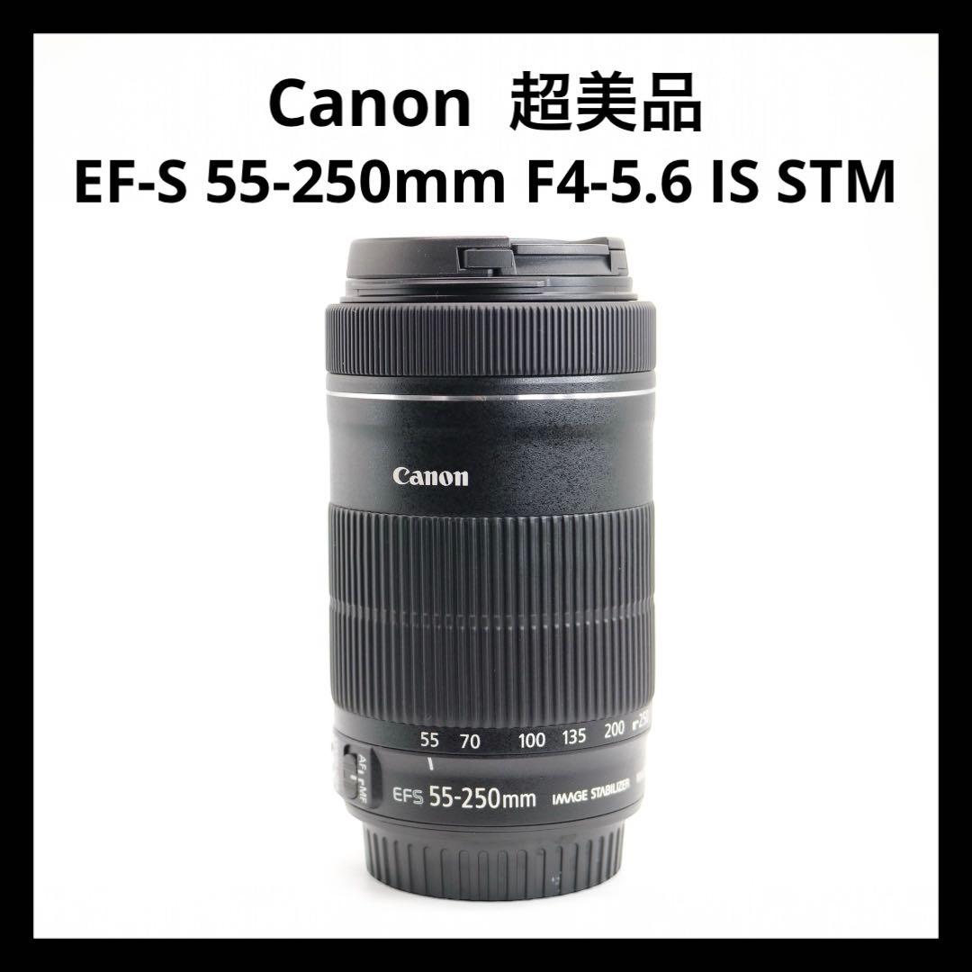 超美品　【Canon EF-S 55-250mm F4-5.6 IS STM】