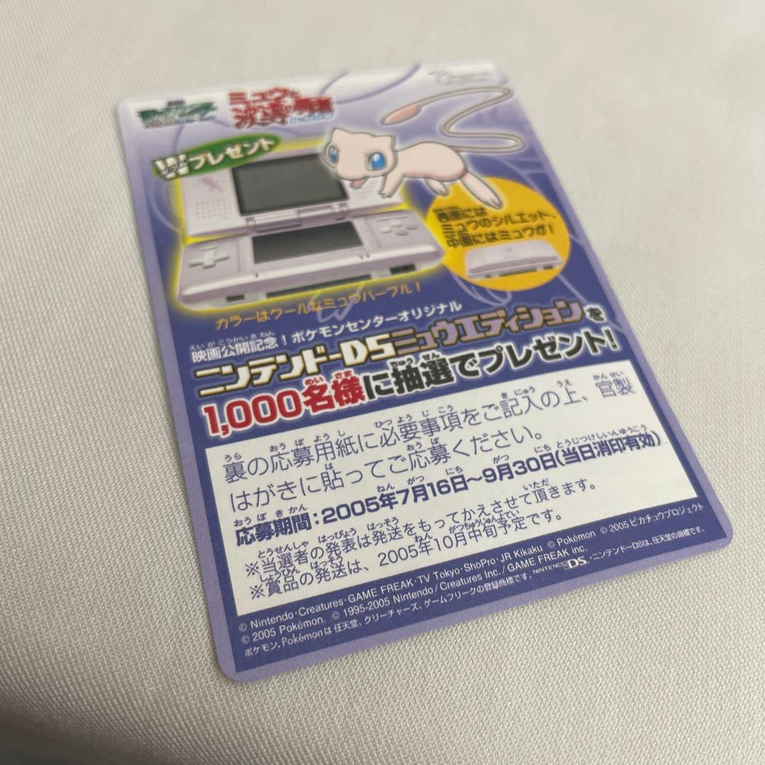 ポケモン　DS ミュウエディション 応募用紙　ポケカ　波導の勇者ルカリオ