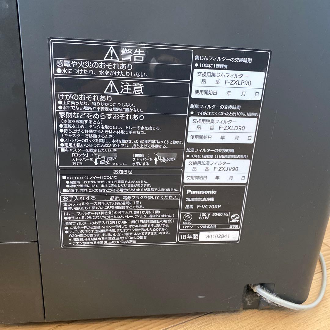 Panasonic 空気清浄機 F-VC70XP ナノイーX