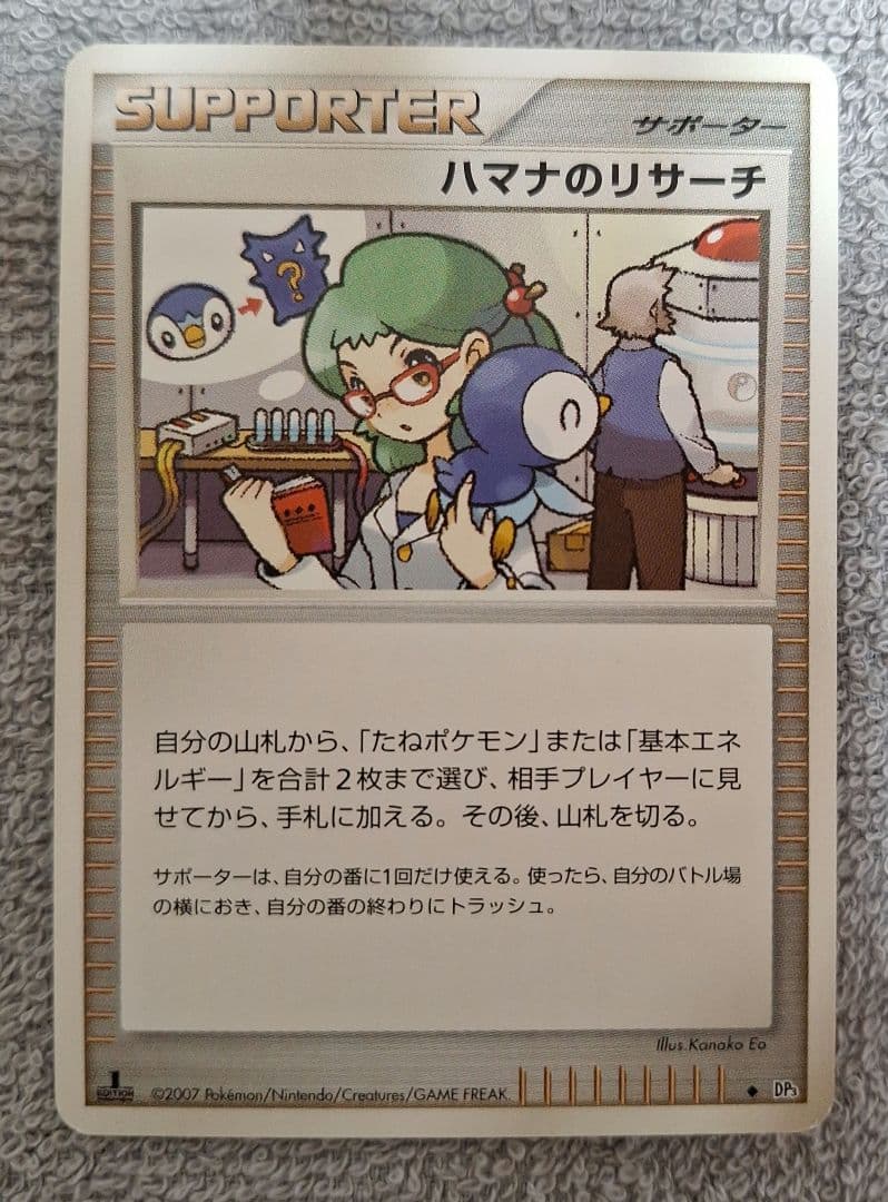 ポケモンカード　ハマナのリサーチ　プラモキラ