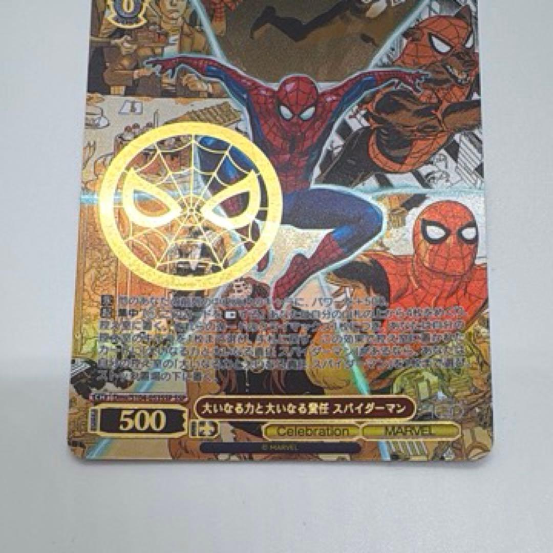 スパイダーマン　SSP ヴァイスシュバルツ