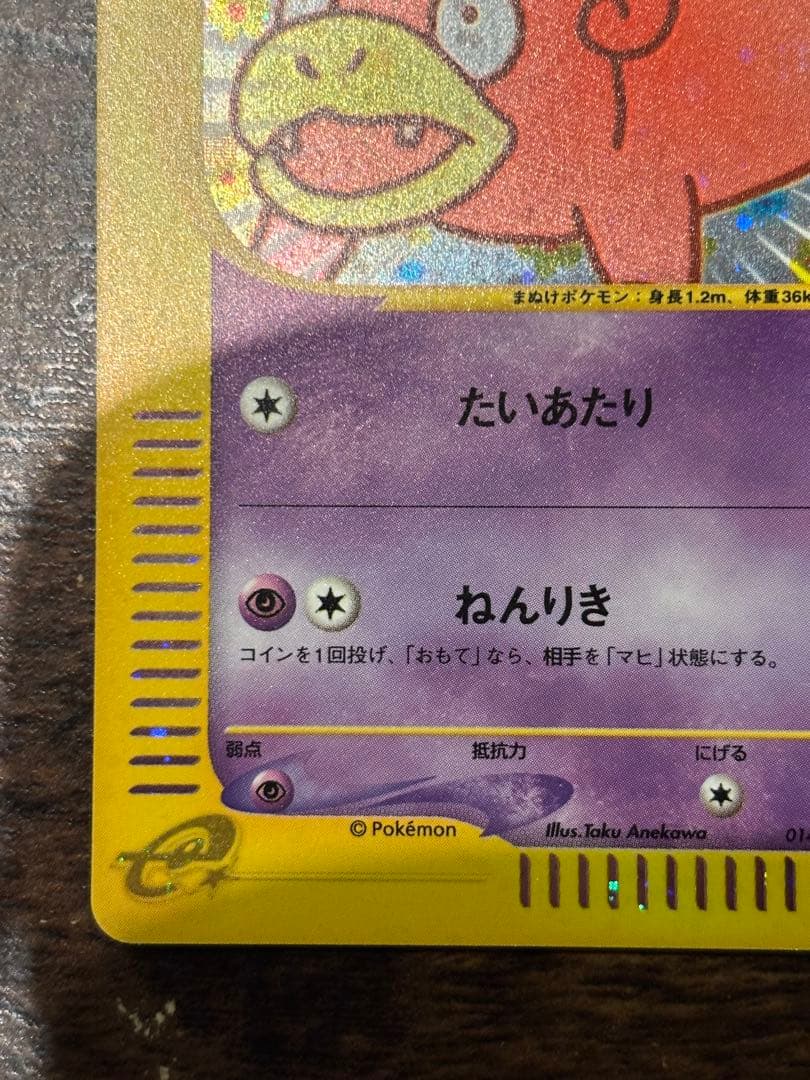 【美品】ポケモンカード　マクドナルドオリジナル　ミニマムパック　ヤドン