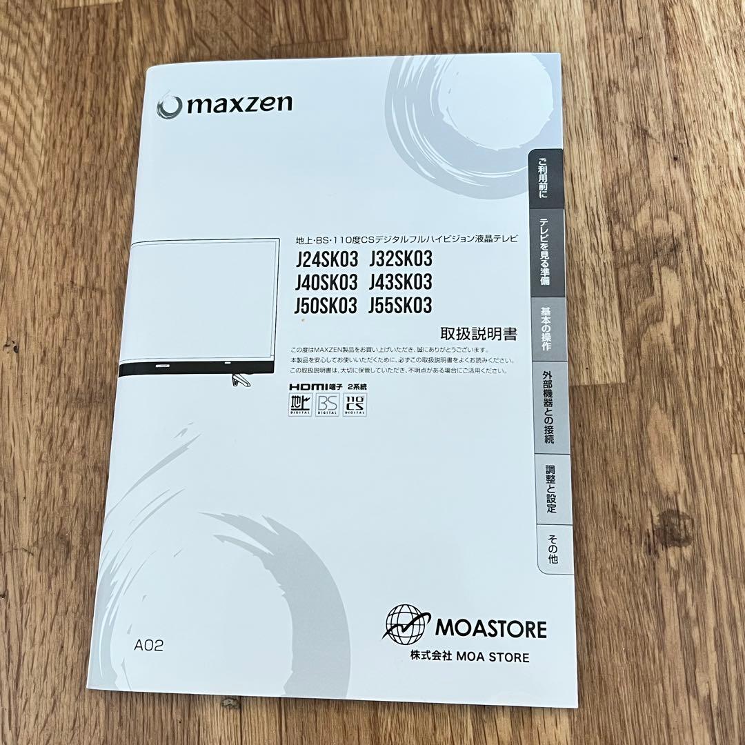 【美品】maxzenマクスゼン液晶テレビ J32SK03 2020年製リモコン付