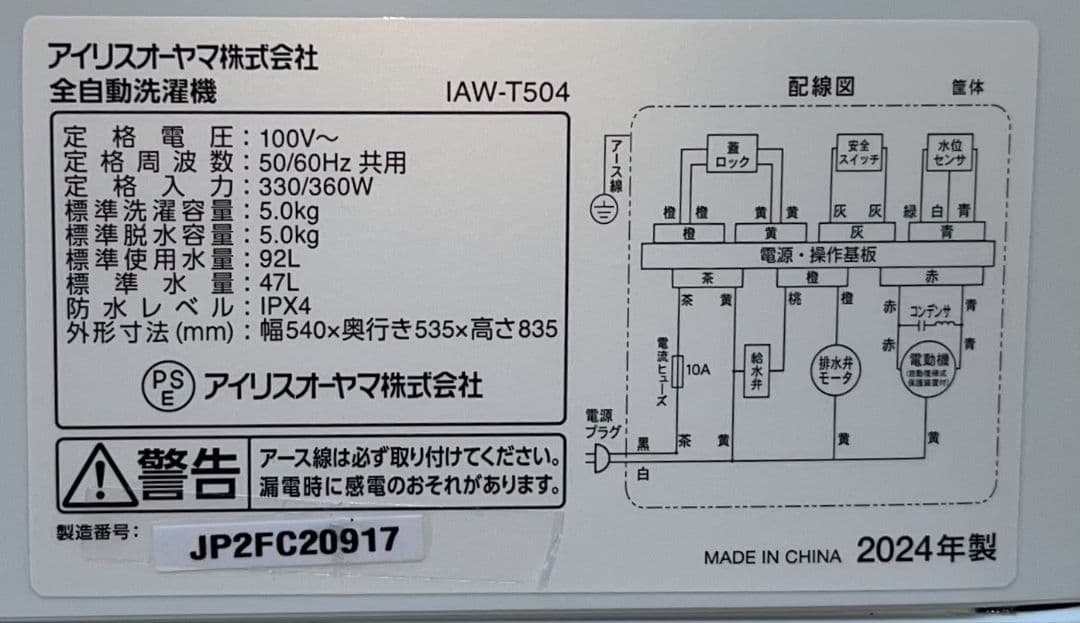アイリスオーヤマ洗濯機5kg　予約タイマー　風乾燥機能付き　2024年製