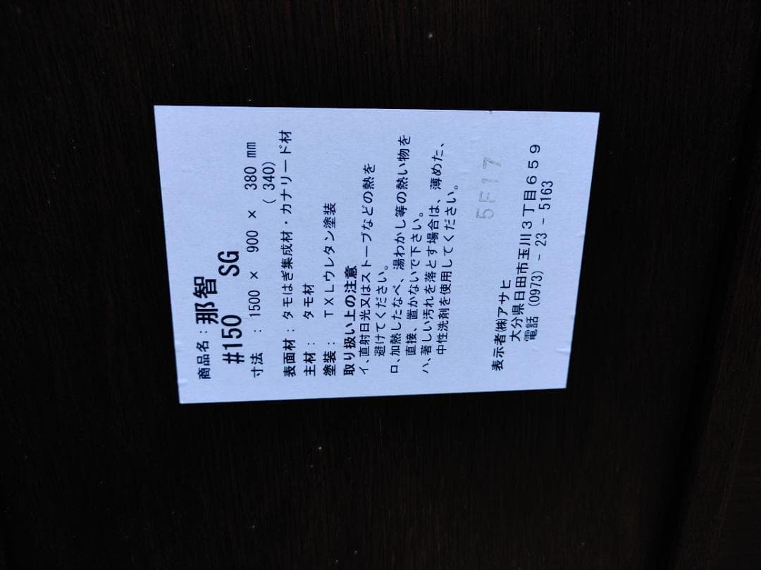 動作確認済　那智　家具調こたつ　A-670HT　コード有り　高級コタツ　アサヒ