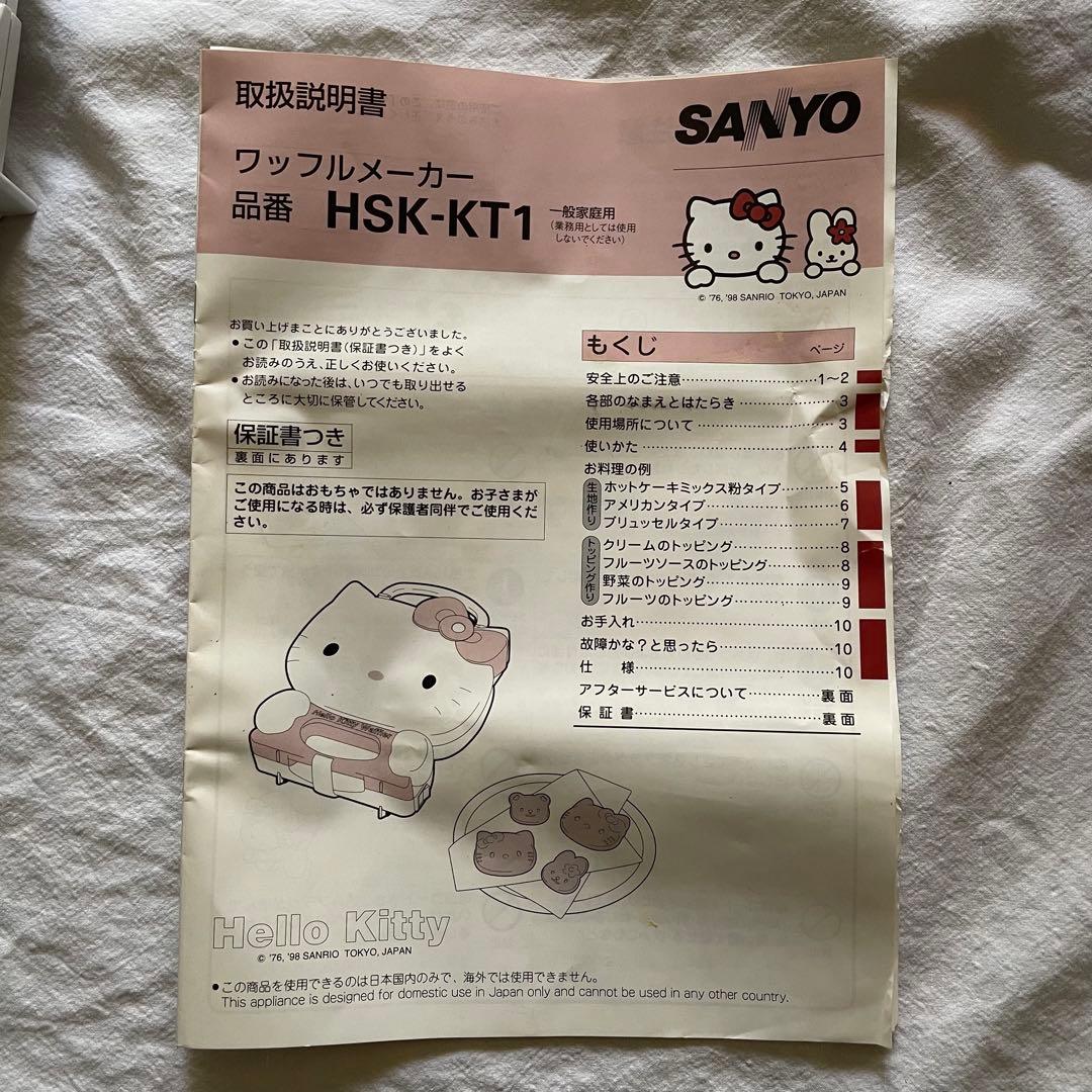 ハローキティー　ワッフルメーカー