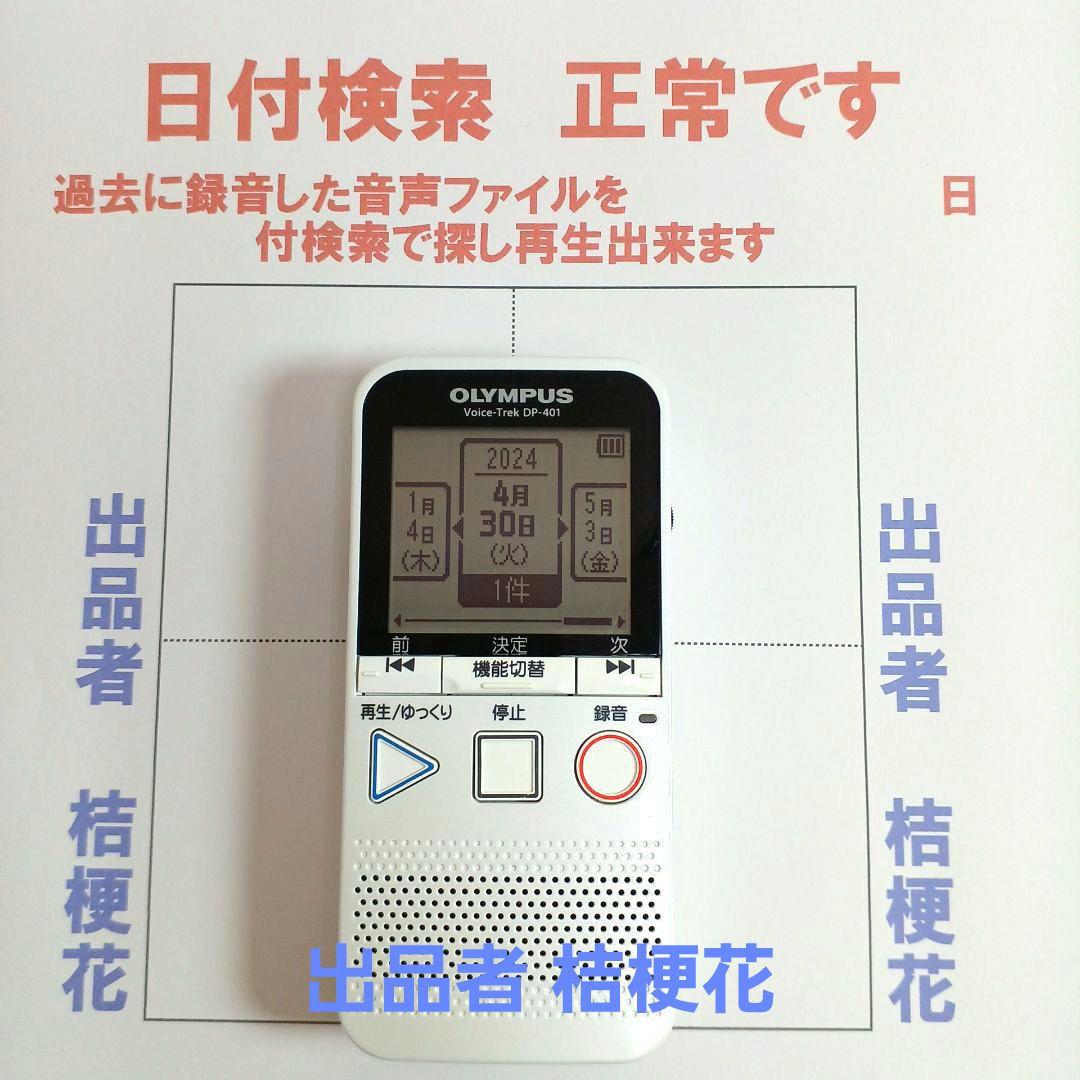 オリンパス DPー401ボイストレックカラオケ会議