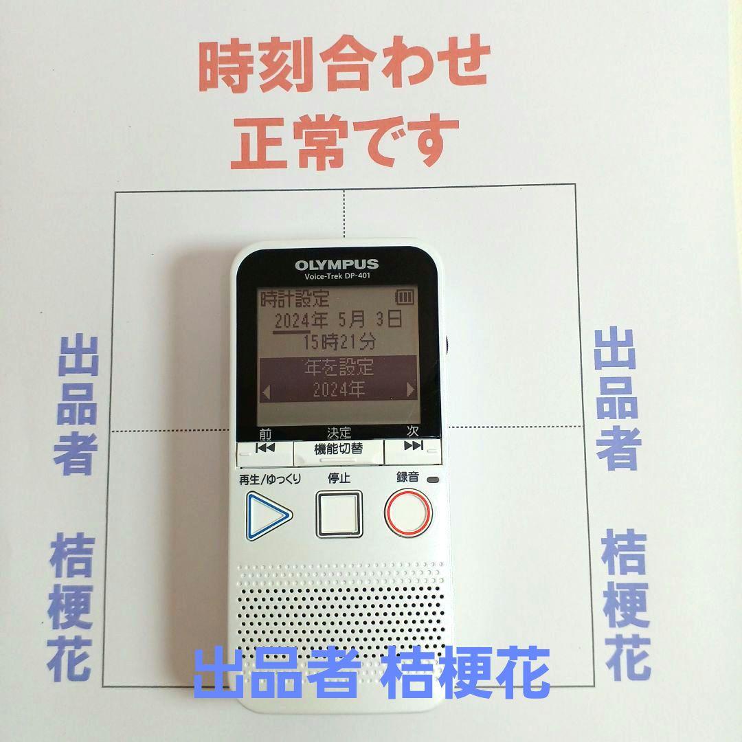 オリンパス DPー401ボイストレックカラオケ会議