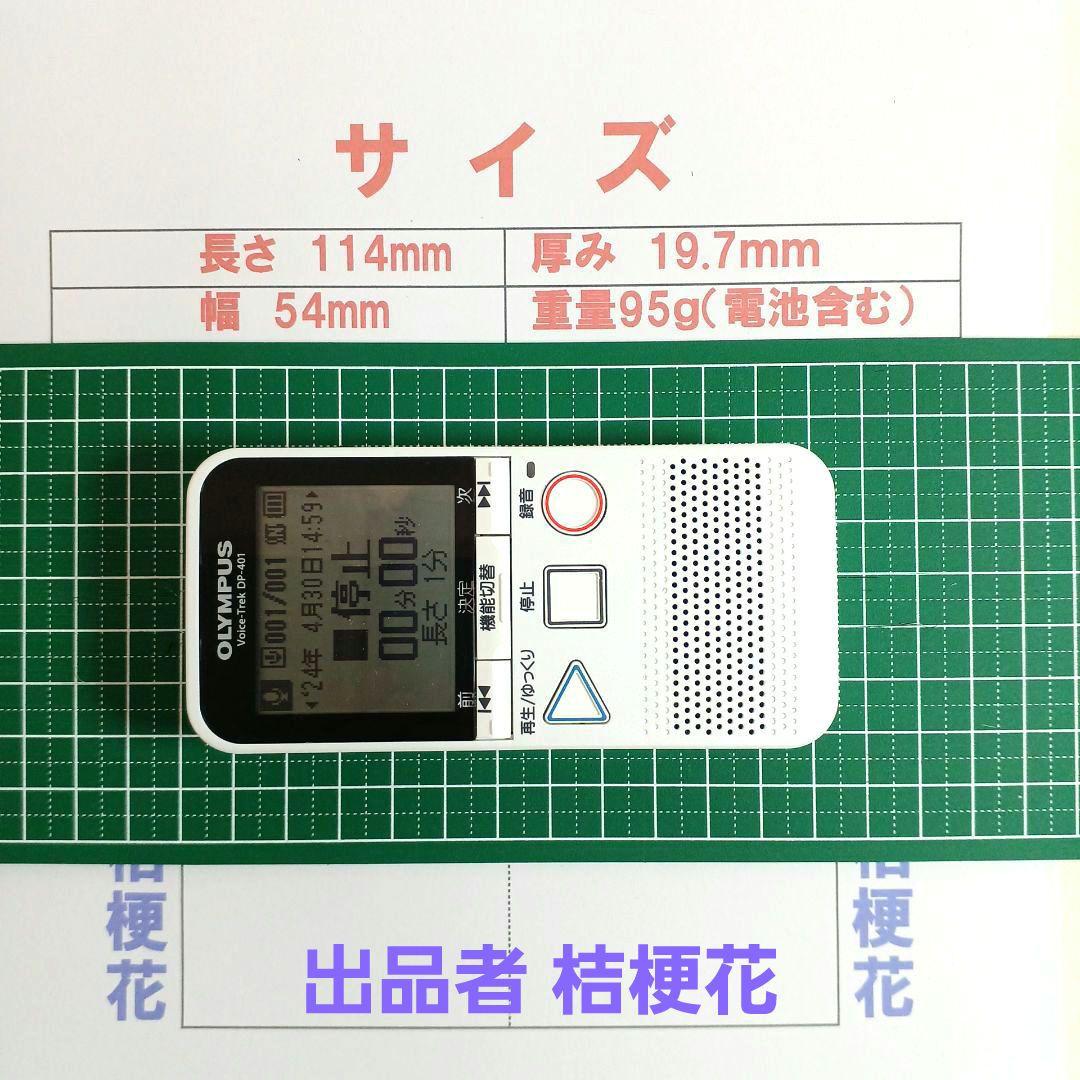 オリンパス DPー401ボイストレックカラオケ会議