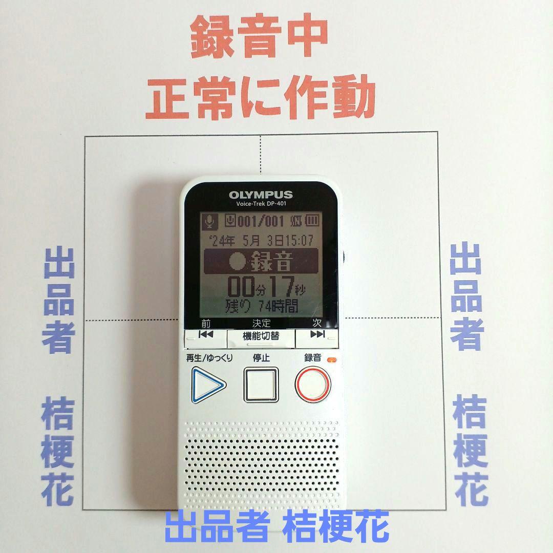 オリンパス DPー401ボイストレックカラオケ会議