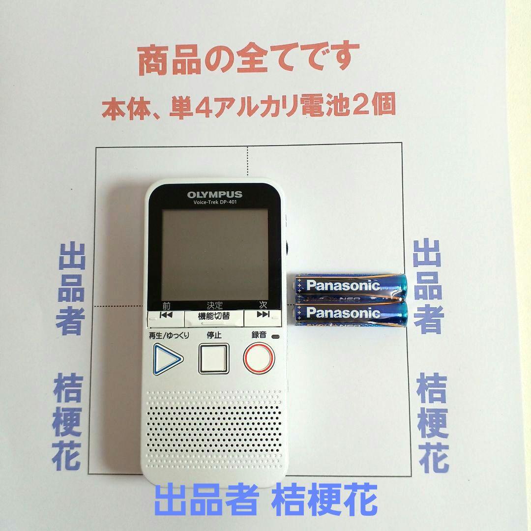 オリンパス DPー401ボイストレックカラオケ会議