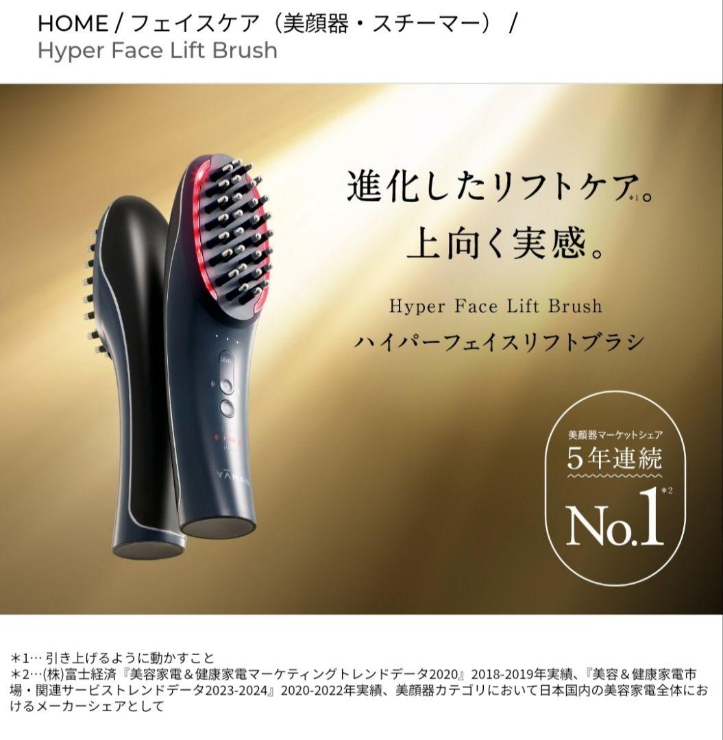 お値下げ！！【美品】YA-MAN新商品『ハイパーフェイスリフト』顔、頭皮、ボディ