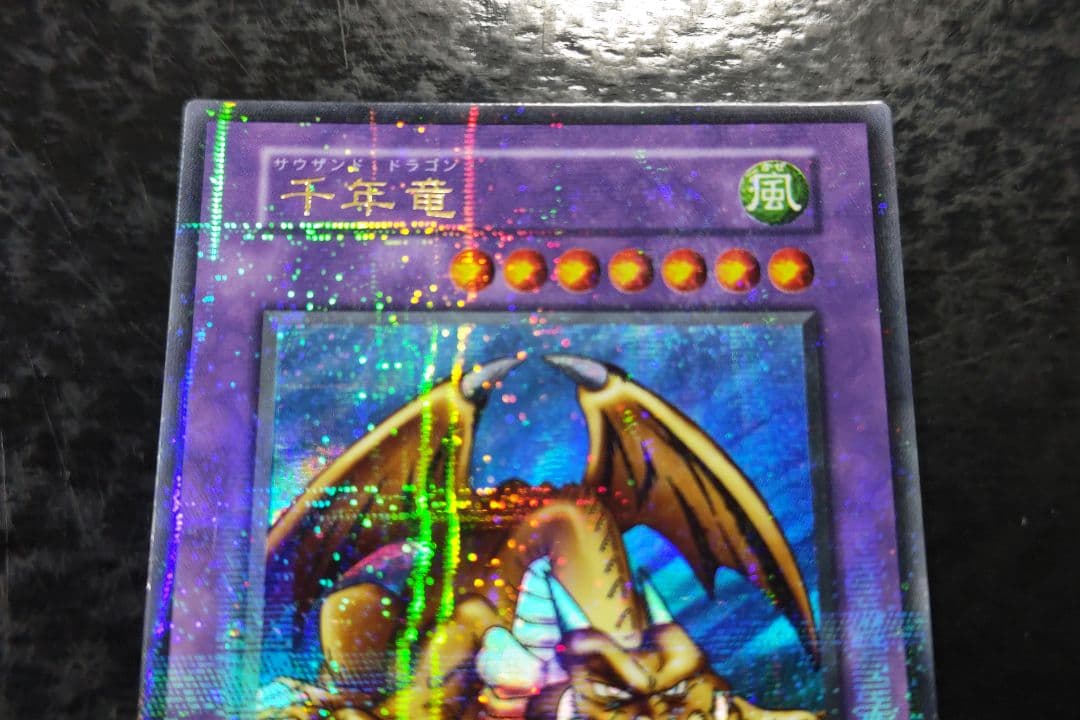 遊戯王　千年竜　初期ウルトラパラレル　良品〜美品