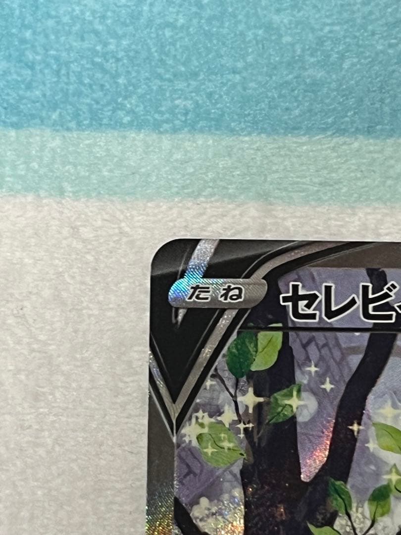 セレビィ V 190HP 175/S-P PROMO ポケモンカード