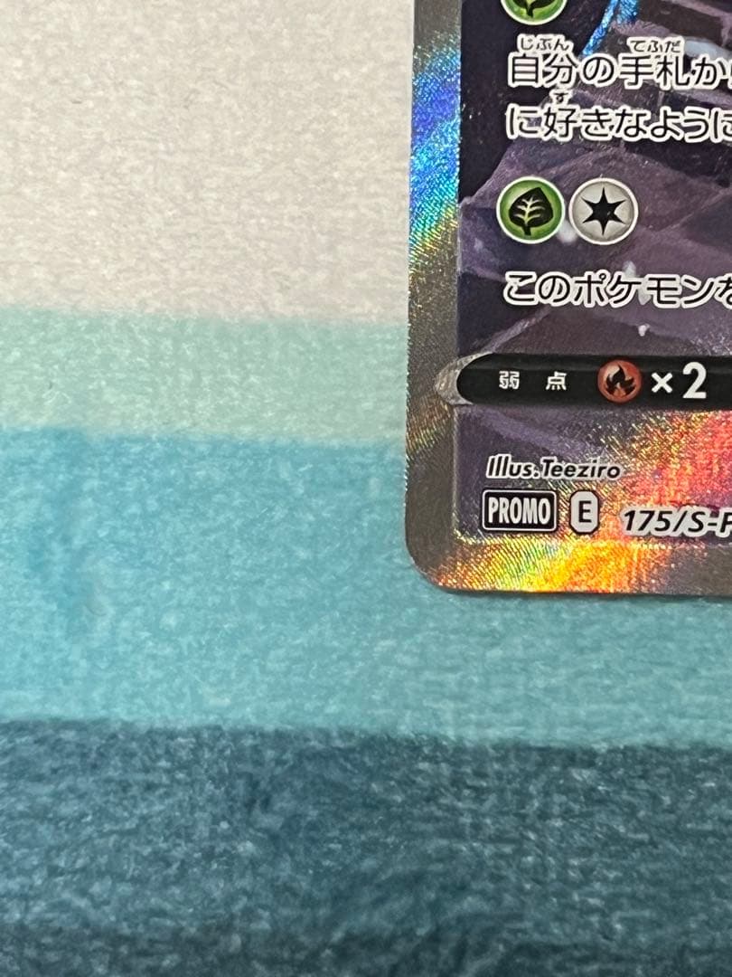 セレビィ V 190HP 175/S-P PROMO ポケモンカード