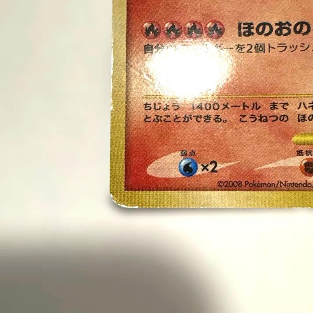 リザードン LV76 092/092