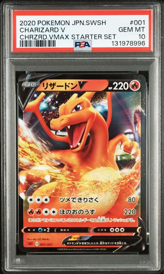 PSA 10 リザードンV [SC2 001/021](ソード＆シールド