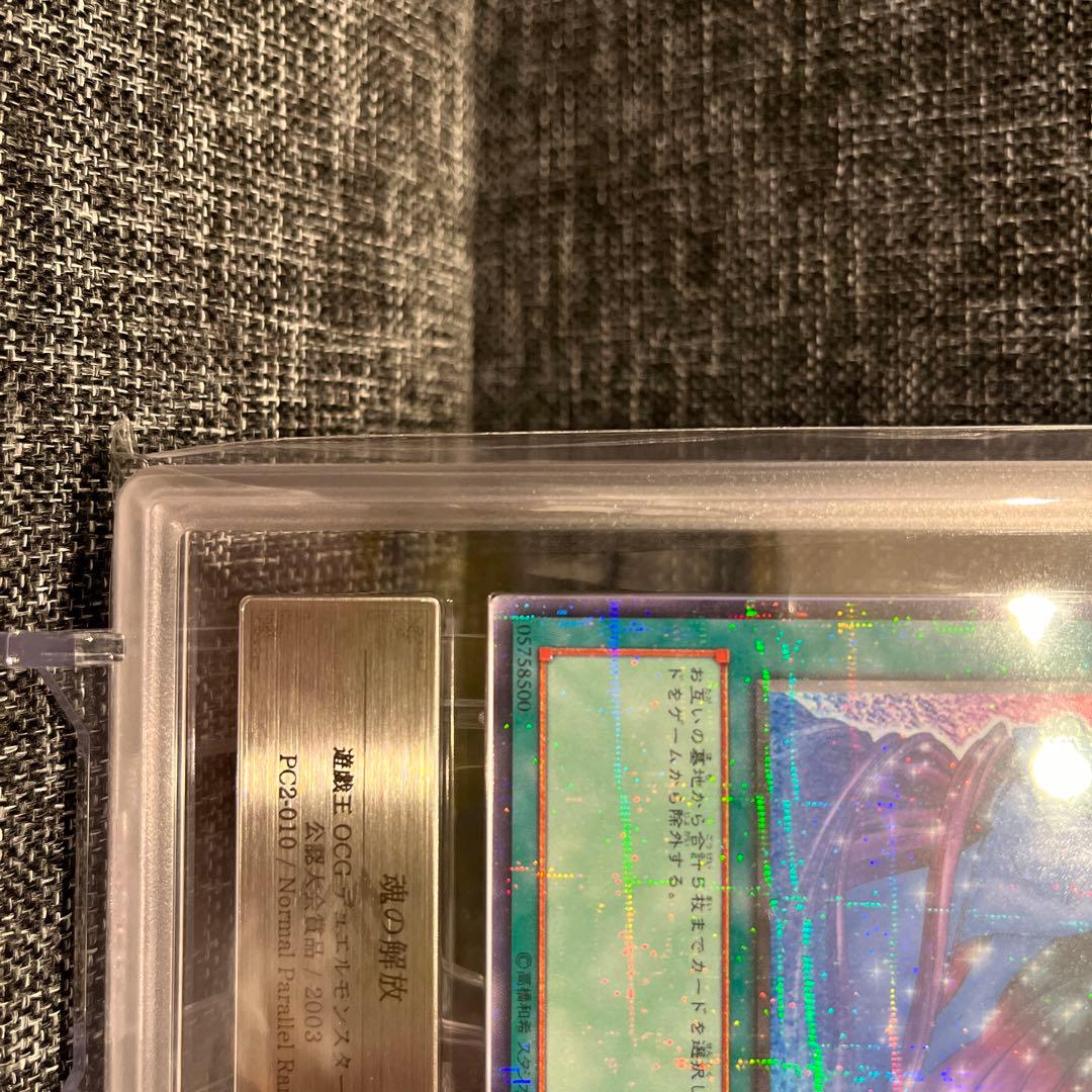 魂の解放　ノーマルパラレル　PC2-010 ARS9