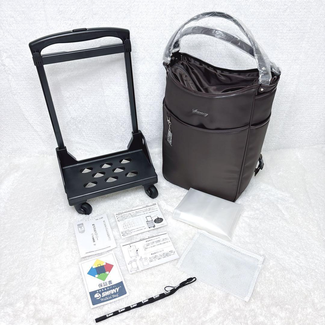 SWANY スワニー キャリーカート 2way レインカバー付　ブラウン