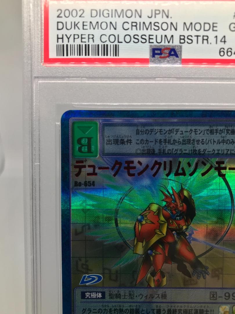 【PSA10】デュークモンクリムゾンモード Bo-654【旧デジモンカード】