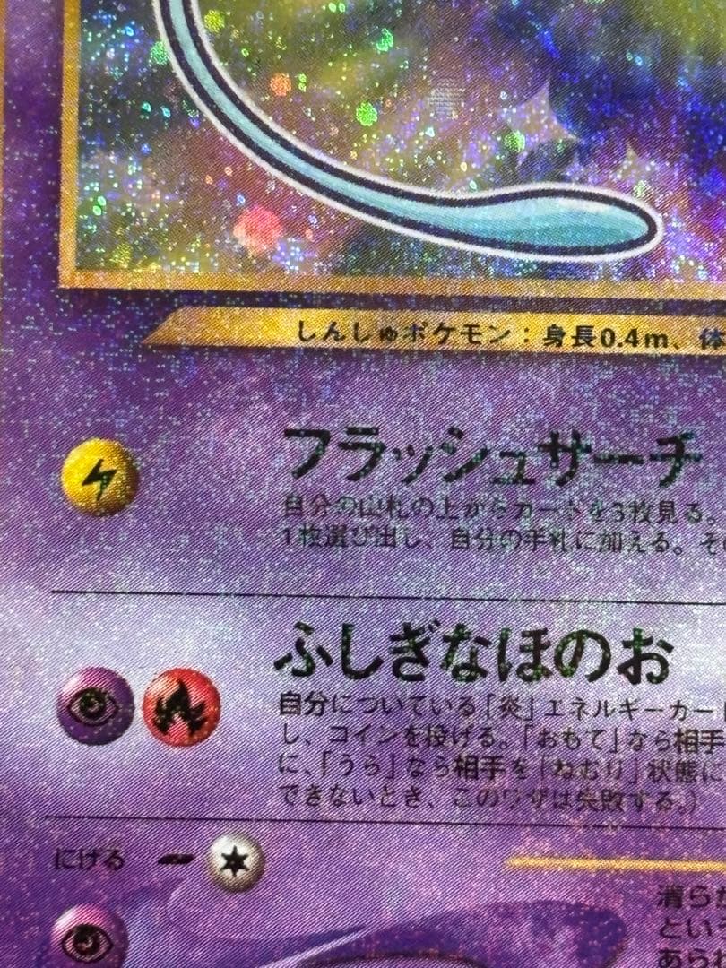 は*し様 ひかるミュウ_「月刊コロコロコミック01年5月号」 おまけカード PR