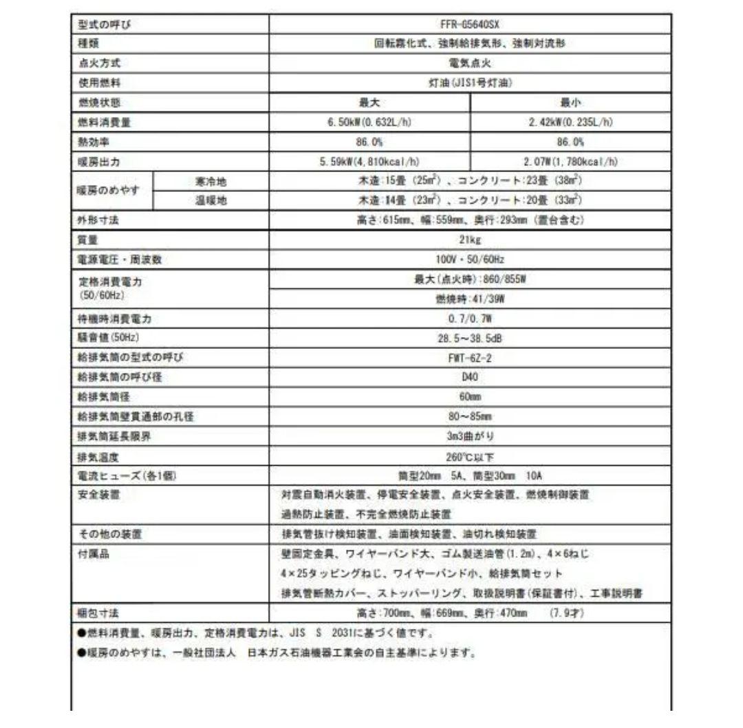 2022年製　FF式輻射石油ストーブ サンポット ゼータスイング Gモデル