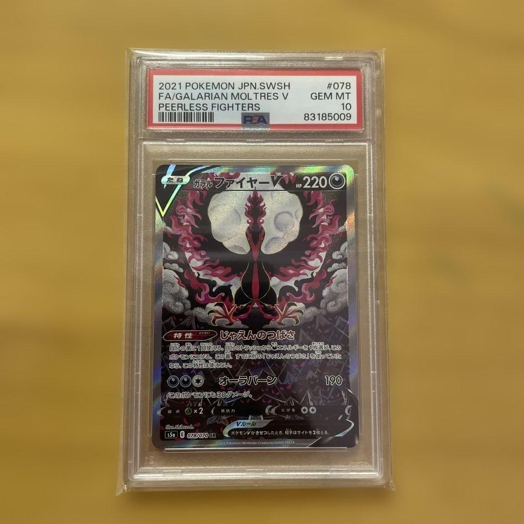 ガラルファイヤ「 PSA10」