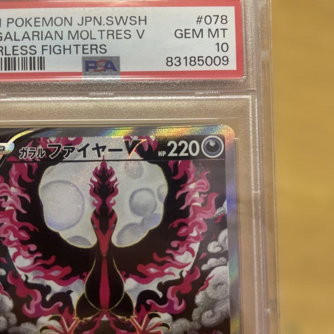 ガラルファイヤ「 PSA10」