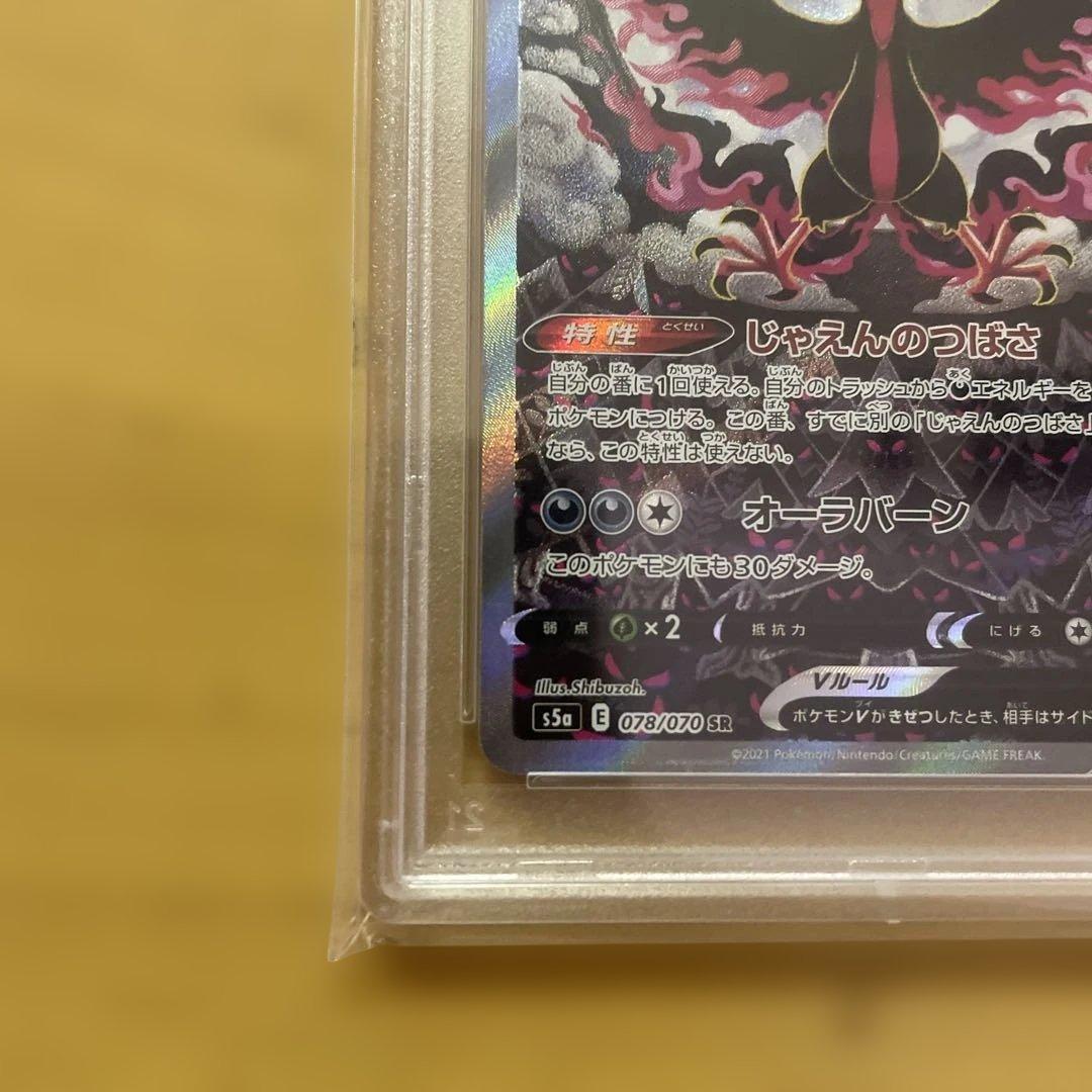 ガラルファイヤ「 PSA10」