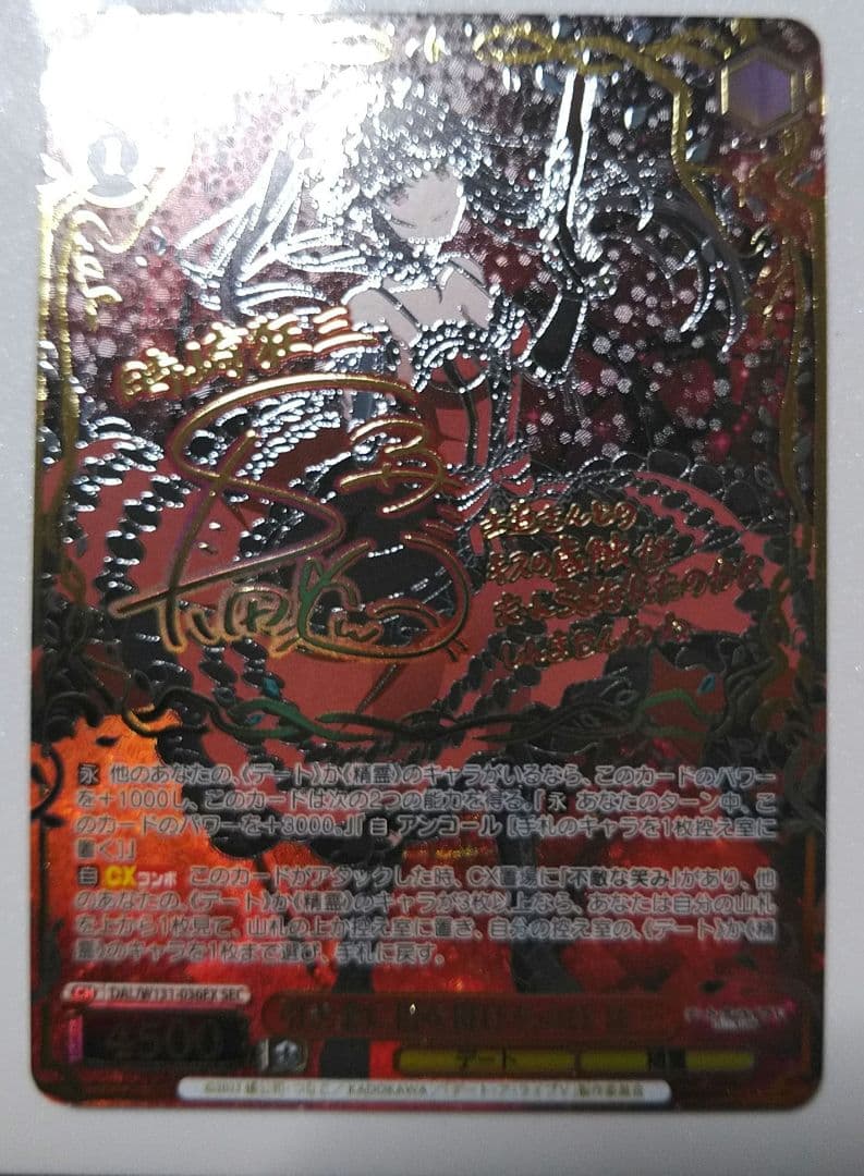 デート・ア・ライブ　vol.3 引き金に指を掛けたのは　狂三　sec サイン