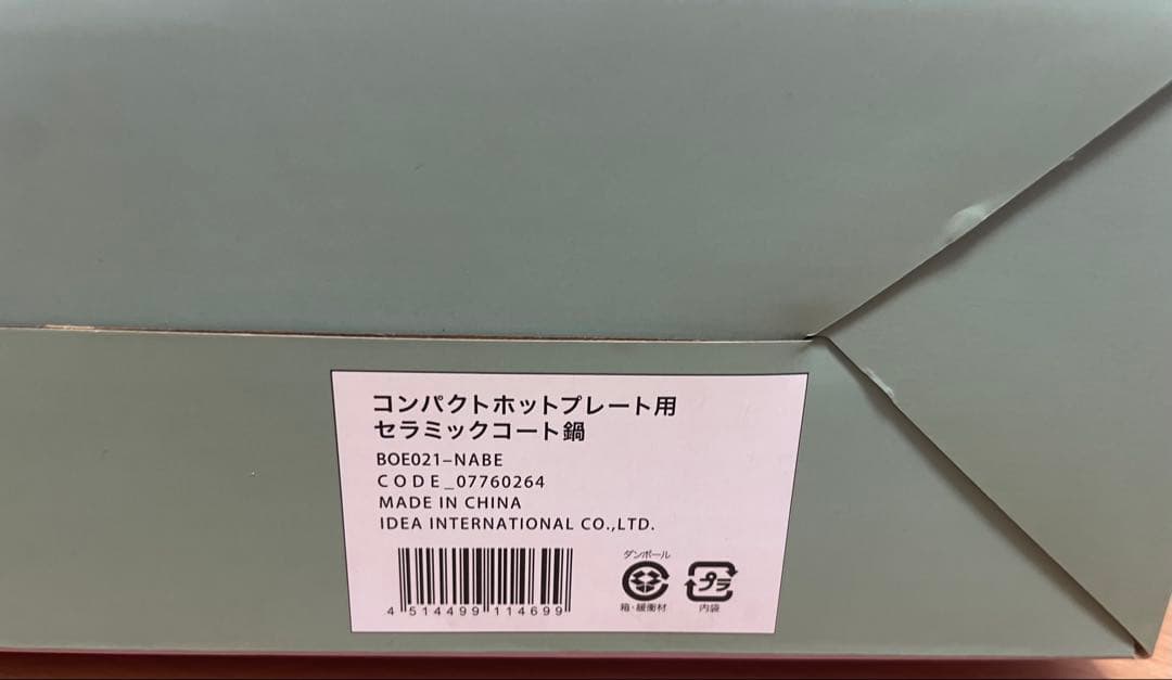 BRUNO　コンパクトホットプレート　3種プレート　セラミックコート鍋付
