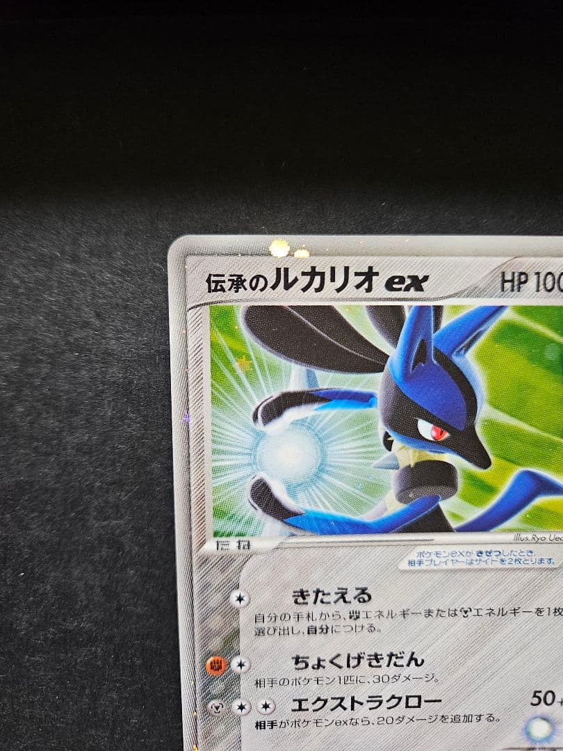 【美品】伝承のルカリオ ex ギフトボックス 006/015