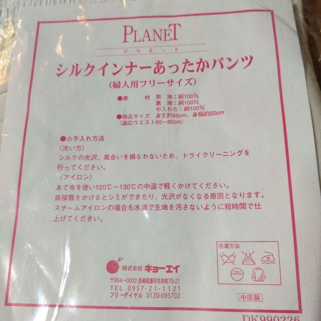 シルクインナーあったかベストとパンツセット