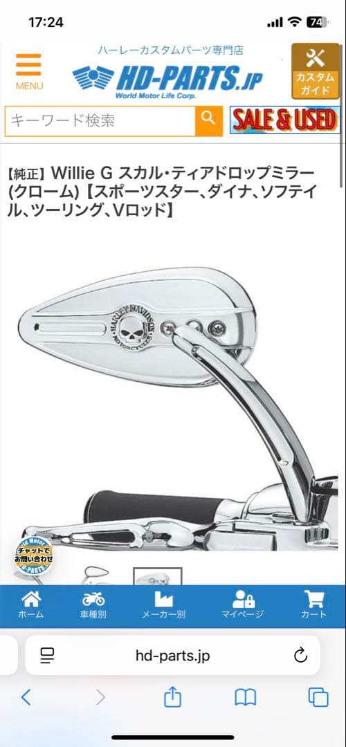 ウィリーGスカル　ティアドロップミラー【お値下げ中！】