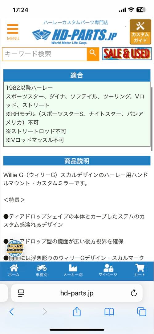 ウィリーGスカル　ティアドロップミラー【お値下げ中！】