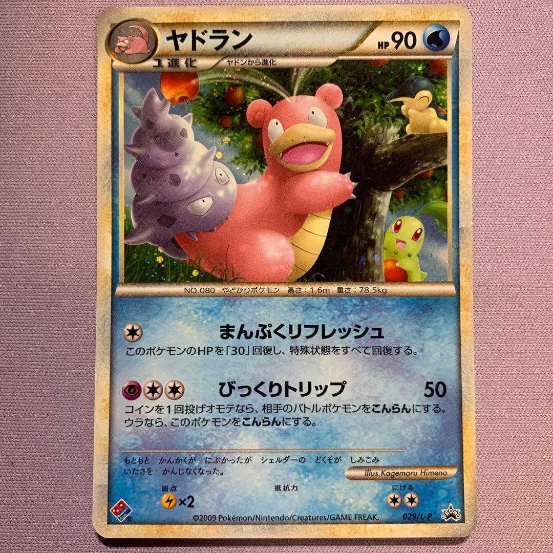 P7182 ヤドラン プロモ ドミノピザ 美品