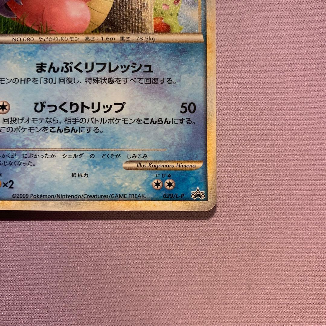 P7182 ヤドラン プロモ ドミノピザ 美品