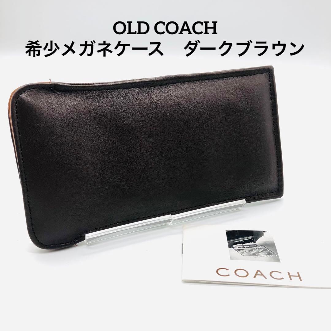 オールドコーチ　希少レア　 メガネケース メガネ入れ　ダークブラウン　美品