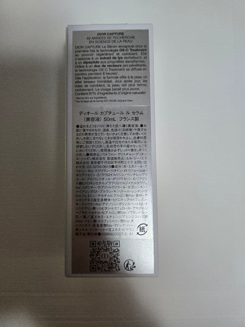 新品未使用　Dior カプチュール ル セラム　50ml