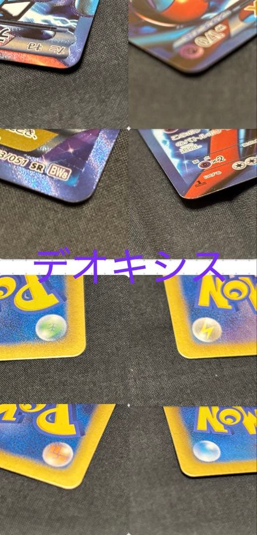 デオキシスEX SRとビリジオン UR　セット