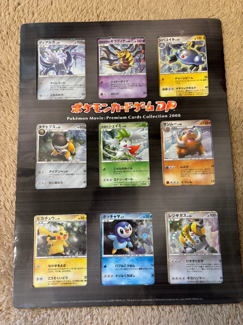 ポケモンカードゲームDP 映画公開記念プレミアムシート 2008