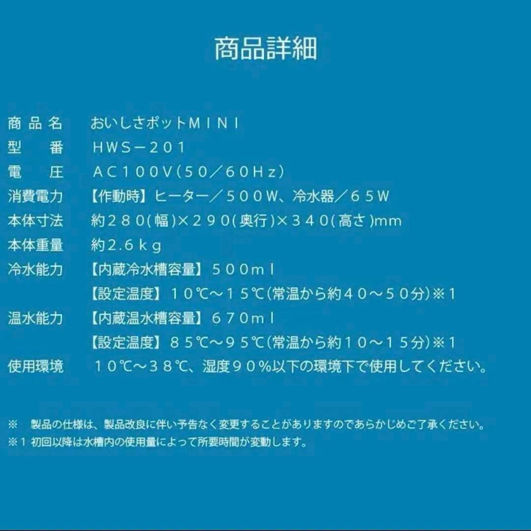 おいしさポット　MINI 水専用ウォーターサーバー