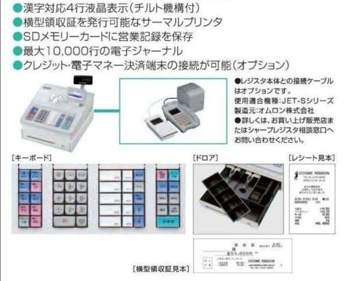 美品シャープレジスター　XE-A207　PC連携売上管理設定無料　999909