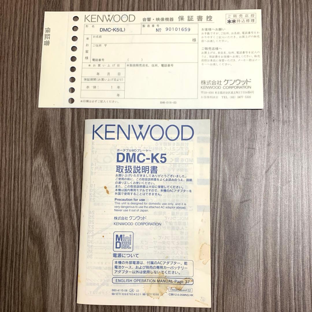 KENWOOD ポータブルMDプレーヤー DMC-K5