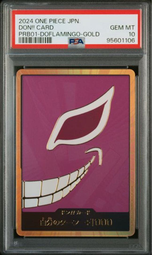 【PSA10】ドフラミンゴ スーパーパラレル ドンカード!!!