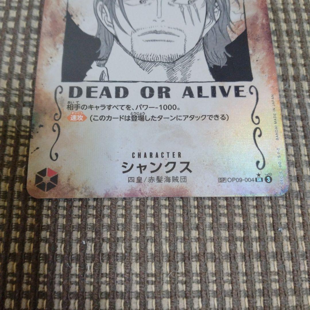シャンクス 手配書 SP ワンピースカード