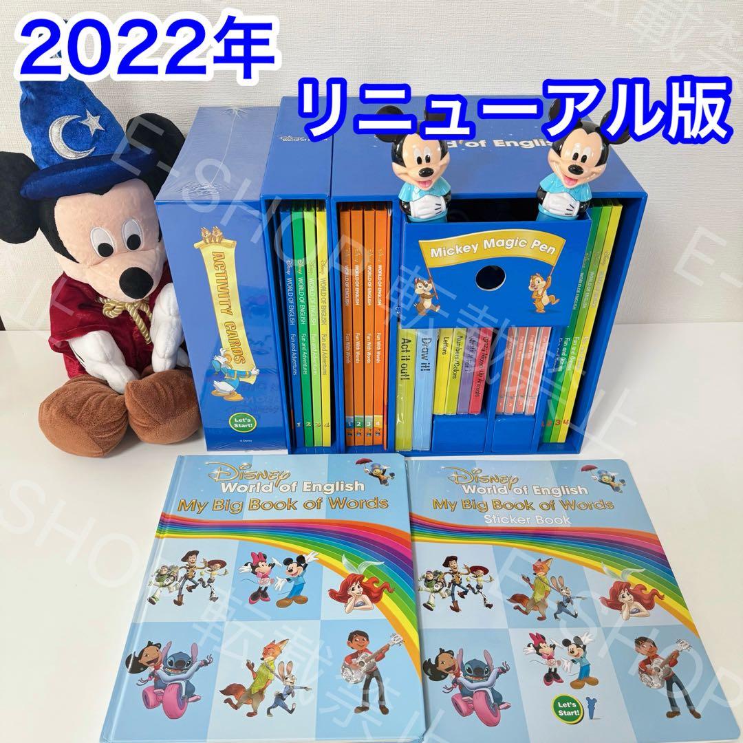 2022年　DWE マジックペンセット　アドベンチャーセット　ディズニー英語G1
