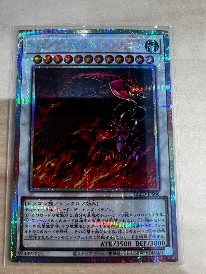 スカーレット・ノヴァ・ドラゴン プリズマティックシークレットレア