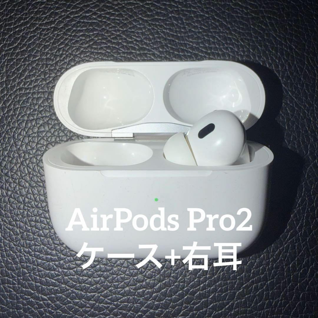 AirPods Pro 2 純正　箱付き　右耳+ケース　セット　リペア済み