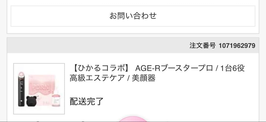 メディキューブ　AGE-R ブースタープロ　美顔器　キャップ付